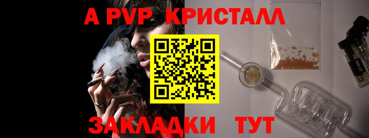 Кизляр  A PVP Crystall  Alpha-PVP Crystall  Альфа ПВП  Вход с VPN  APVP СК КРИС 