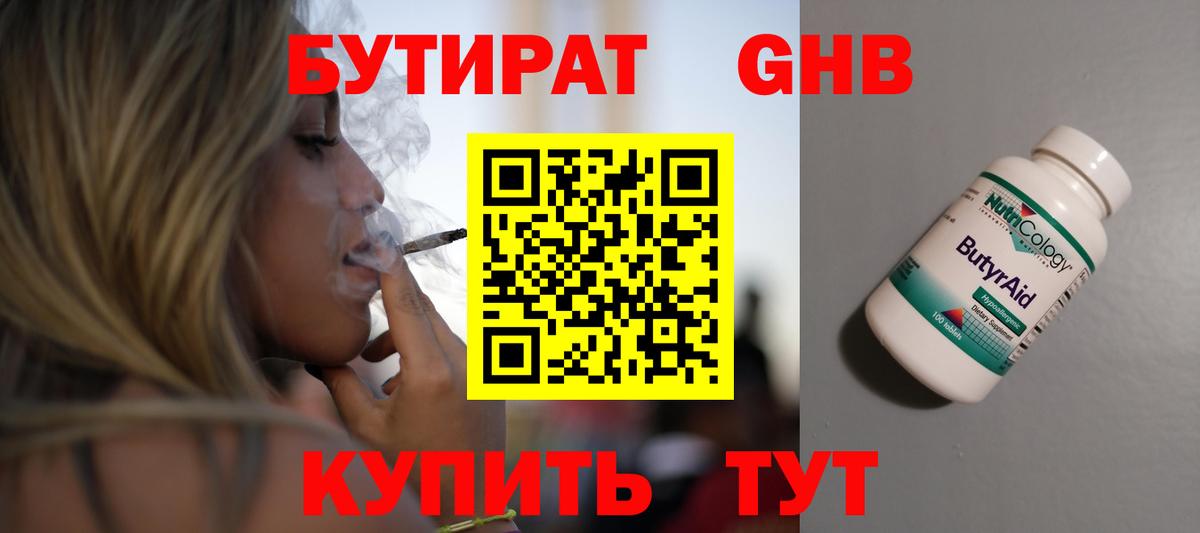Кизляр  Бутират жидкий экстази  Вход с VPN 