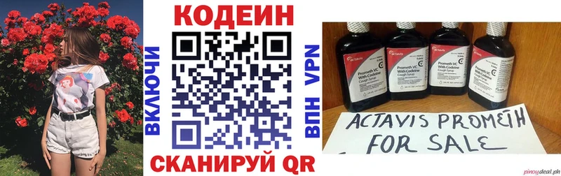 Кодеин напиток Lean (лин)  Кизляр 