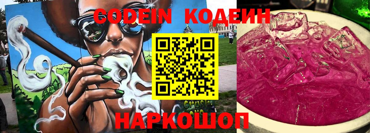 Codein Purple Drank  Вход с VPN  Codein напиток Lean (лин)  Кизляр 
