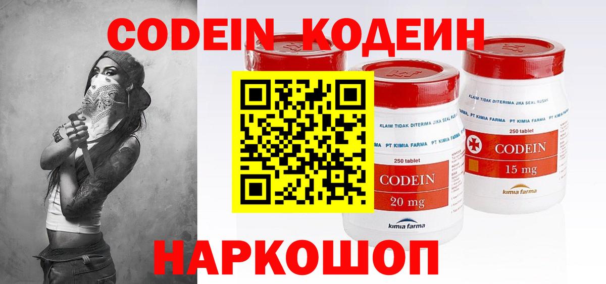 Кодеин Purple Drank Кизляр