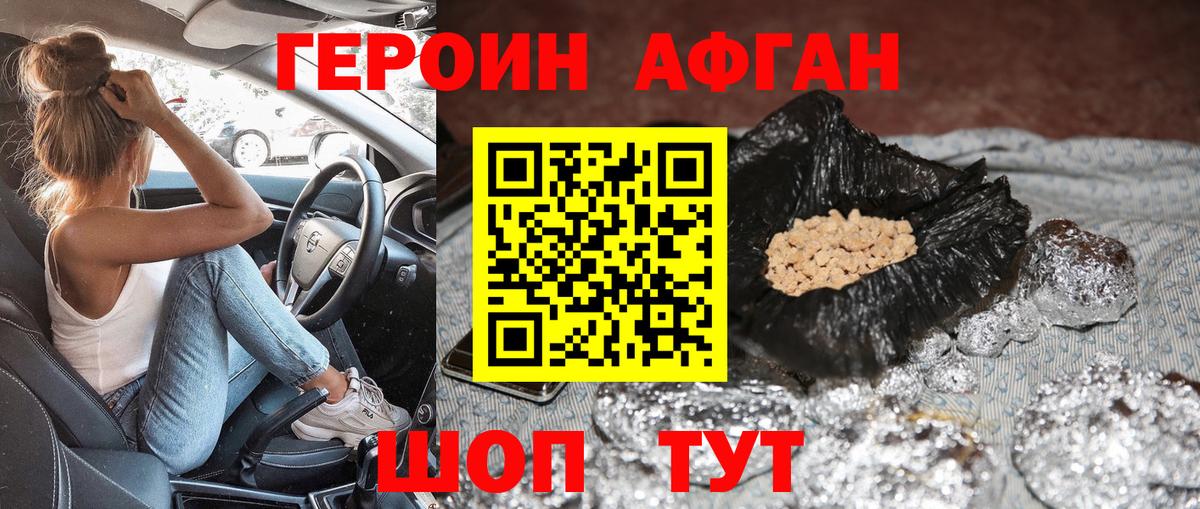 ГЕРОИН хмурый Кизляр